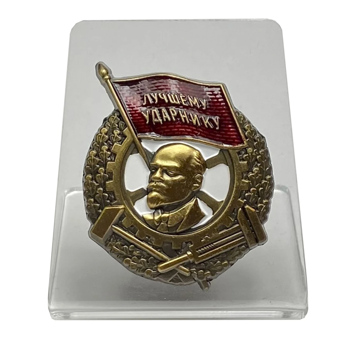 Знак Лучшего Ударника на подставке реплика