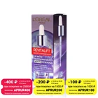 Сыворотка для лица и шеи L'Oreal Paris Revitalift филлер ( + гиалуроновая кислота ) 30мл