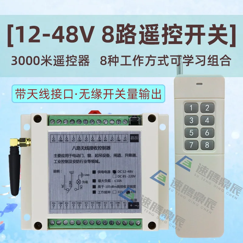 12V24V eight-way wireless remote control switch module lamp motor 8-way controller long-distance remote control switch