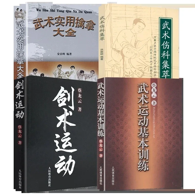Базовое обучение боевых искусств и базовых рухов методов книга кунг-фу ушу