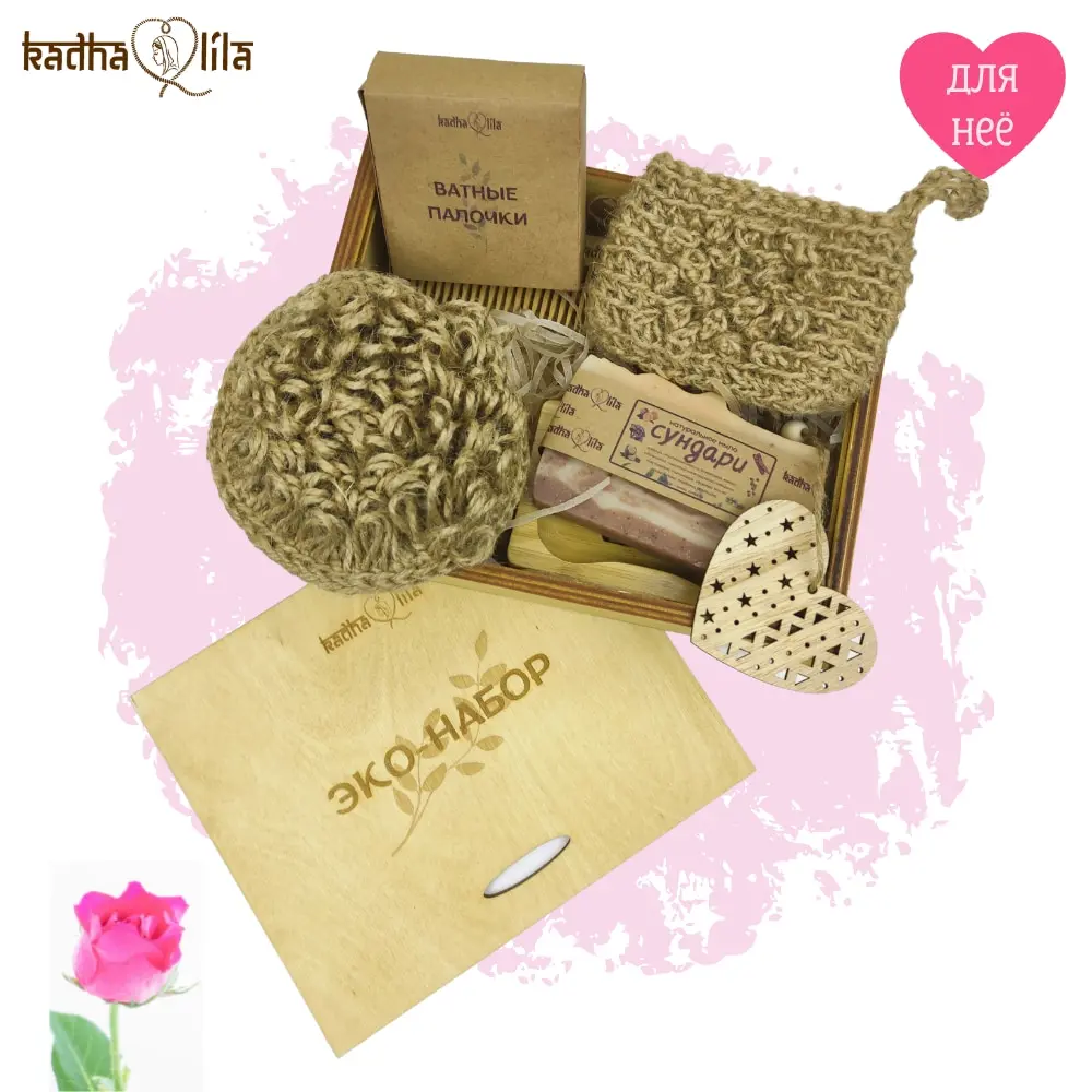 Подарочный эко набор для женщин Radha Lila (8 предметов) |