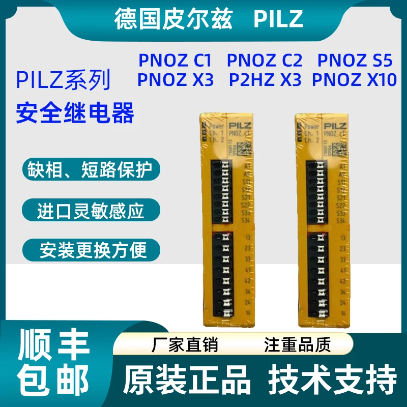 Реле безопасности PILZ Pilz PNOZ C1 710001 C2 710002
