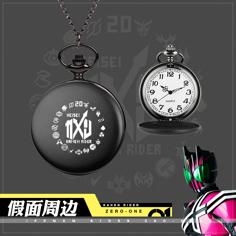 

Карманные часы Kamen Rider со встроенным временем, кварцевые часы с подвеской, для экспедиций, подарок для студентов