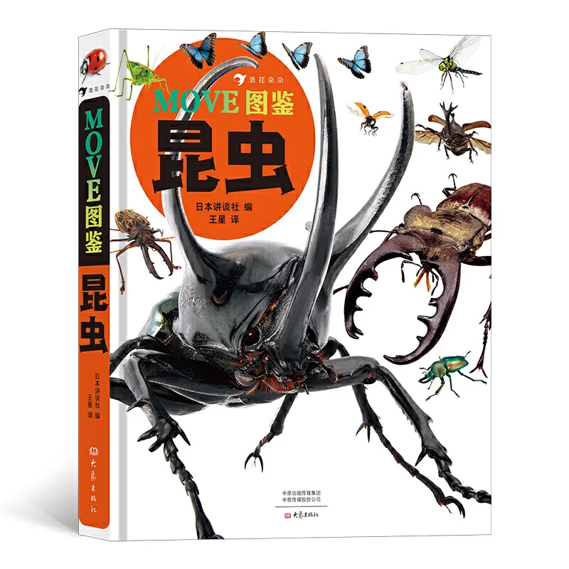 MOVE Atlas, энциклопедия насекомых, экстраурное чтение, популярные научные книги, интересный Атлас
