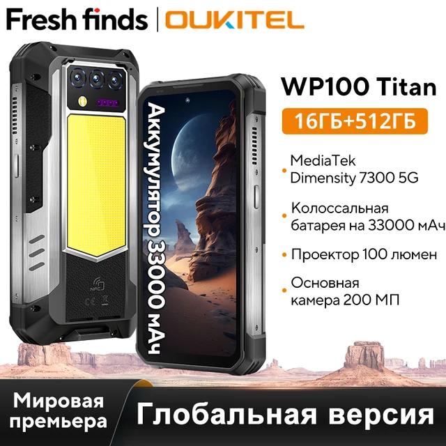 Смартфон Oukitel WP100 Titan, 16/512ГБ, global