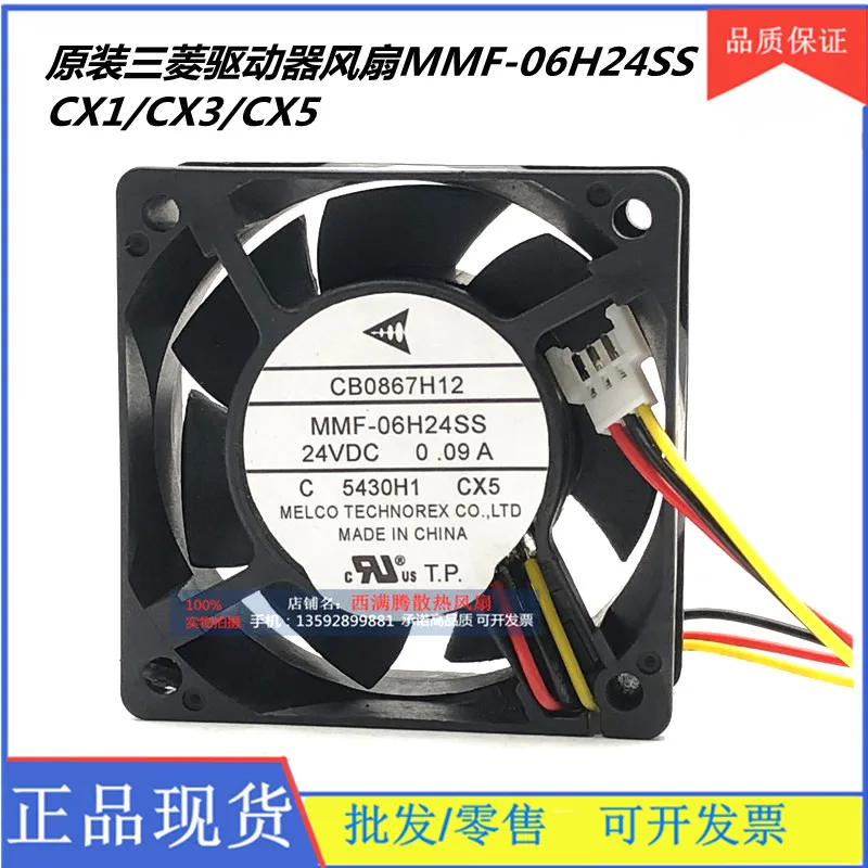 

MMF-06H24SS CX5 DC 24V 0.09A 60x60x25mm 3-Wire Server Cooling Fan