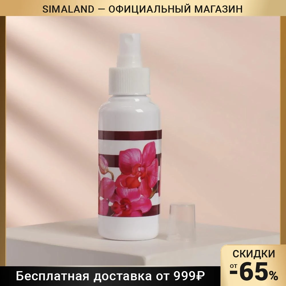 Бутылочка д/хранения с распылителем 100мл d4*13 4см бел ОРХИДЕЯ накл ОТ 7188134 |