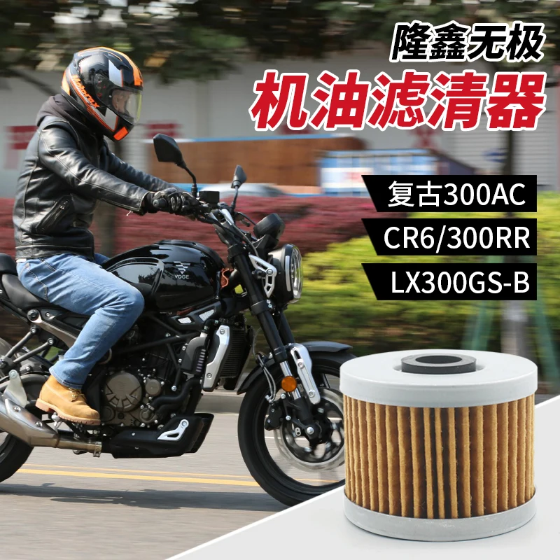 

Motorcycle Oil Filter For Loncin Voge 300ac Cr6 300rr Lx300gs-b-6a