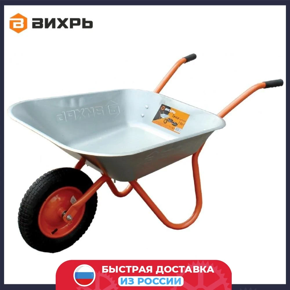 Тачка садовая Вихрь Т 65-1 |