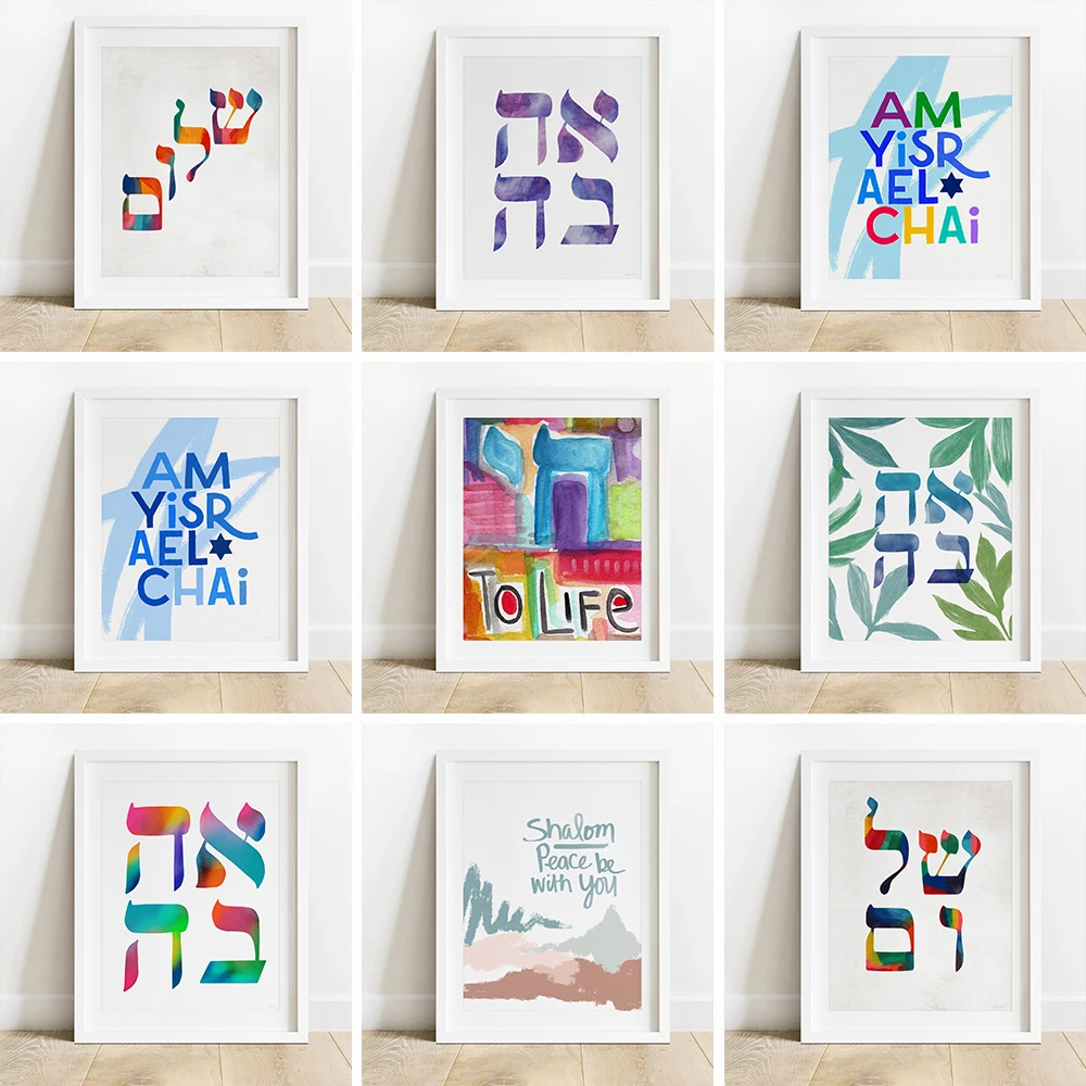 Современные еврейские цветные листья ботанические постеры и принты печать на