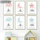 Исламский плакат Allahu Akbar, луна, звезда, облако, настенные художественные принты, детская Картина на холсте, скандинавские настенные картины, детская спальня, домашний декор