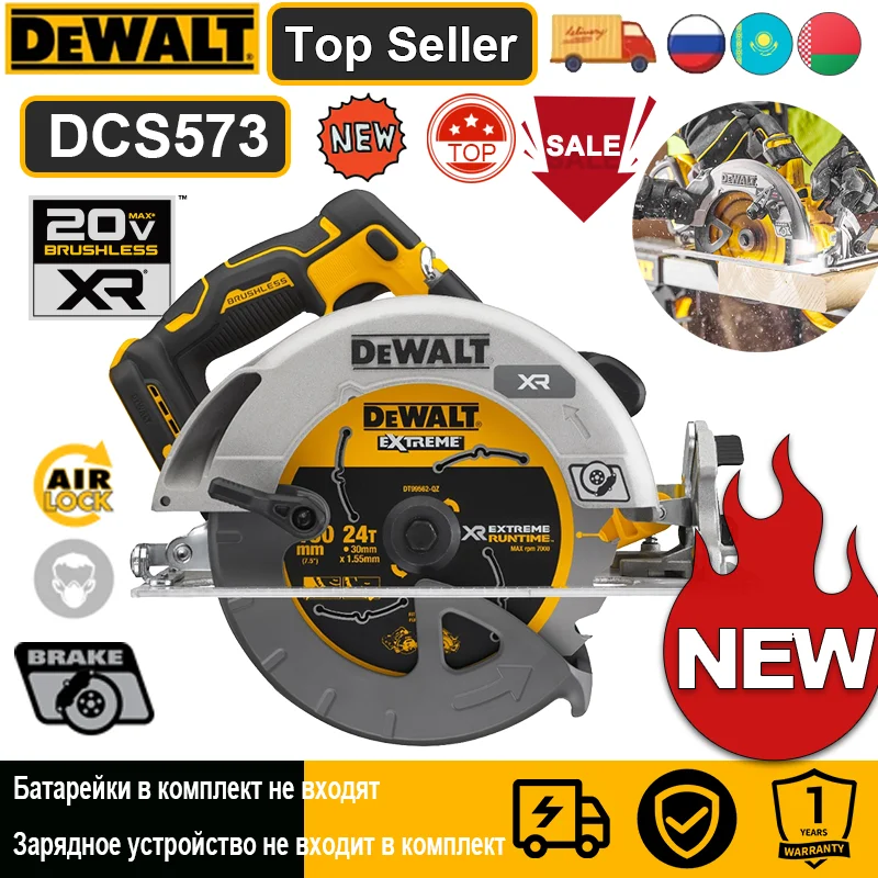 

DEWALT DCS573 Циркулярная пила 20В