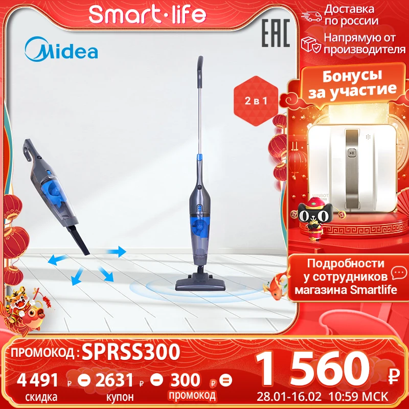  Пылесос 2 в 1 вертикальный и ручной Midea VCS141 / VCS142 