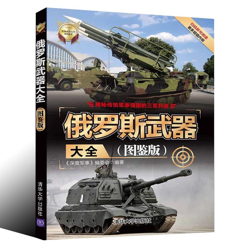 

Russian weapons Complete Works Books Interpretation Of The Military Strength Of Russia's Land, Sea And Air Force