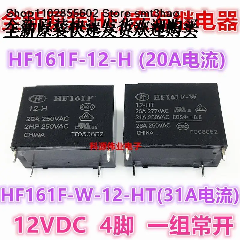 

HF161F/12-H-12VDC 20AHF161F-W/12-HT 12V 31A