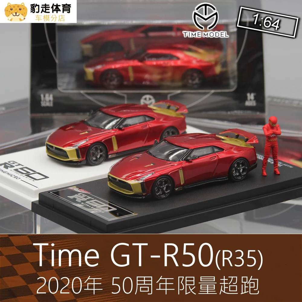 

Модель времени, красная 1:64 RV GTR, Спортивная модель автомобиля GT-R50 R35, подходит для Nissan TM