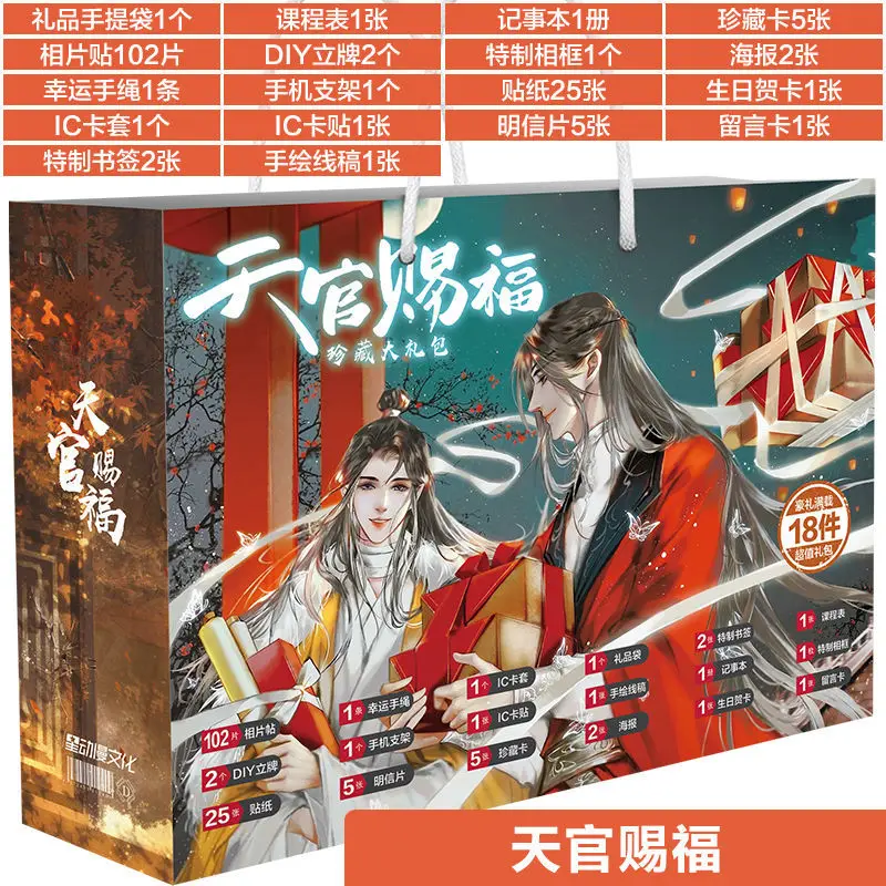 

Китайская серия TGCF Tian Guan Ci Fu Huacheng Xie Lian, коллекция счастливых сумок, игрушек, открыток, постер, значок, наклейки, Закладка