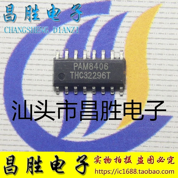 (5 шт.) PAM8406 SOP-16 |