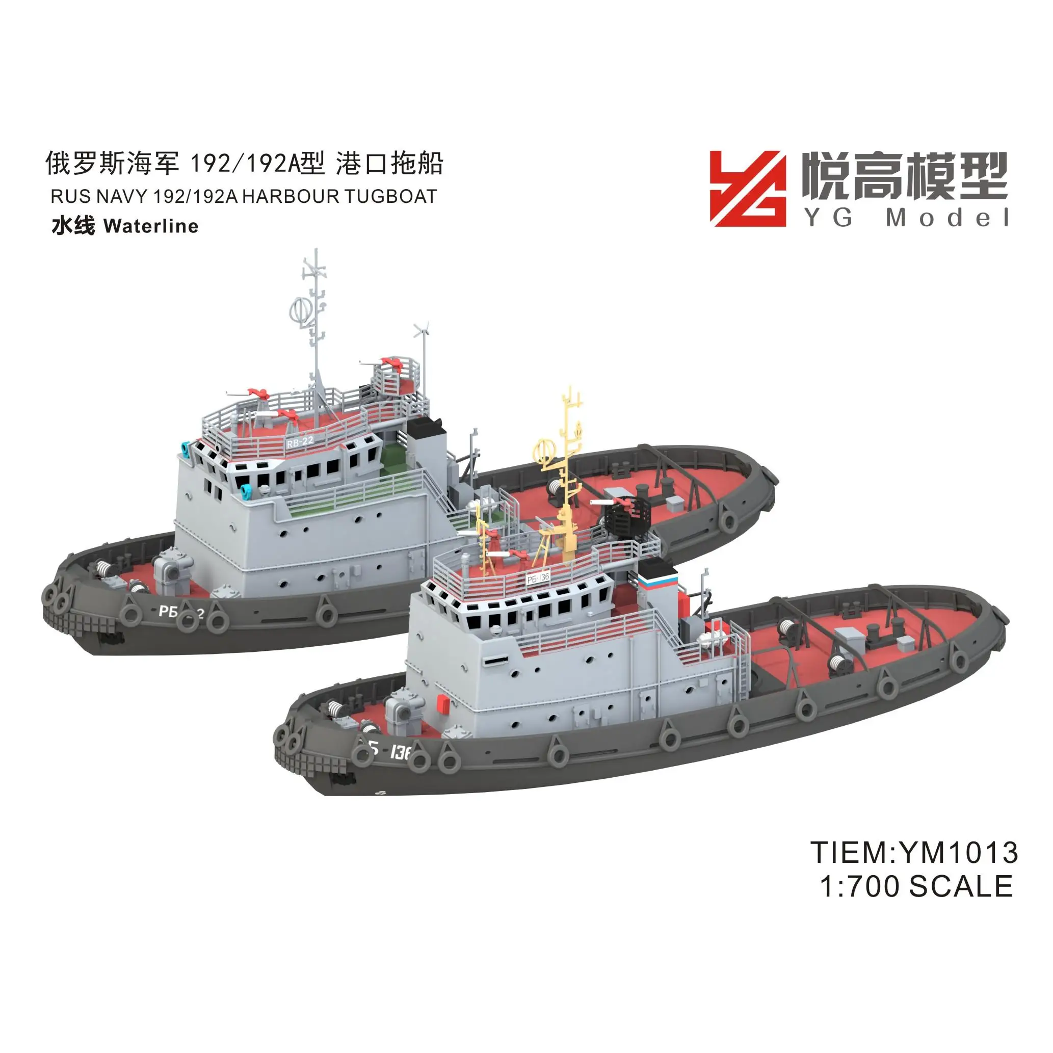 МОДЕЛЬ YG YM1013 1/700 RUS NAVY 192/192A HARBOUR TUGBOAT Версия для водной линии