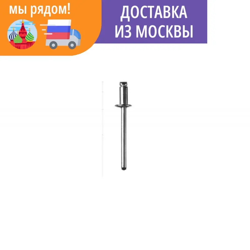 Нержавеющие заклепки Inox 4.8 х 8 мм 500 шт Kraftool 311705-48-08 | Строительство и ремонт