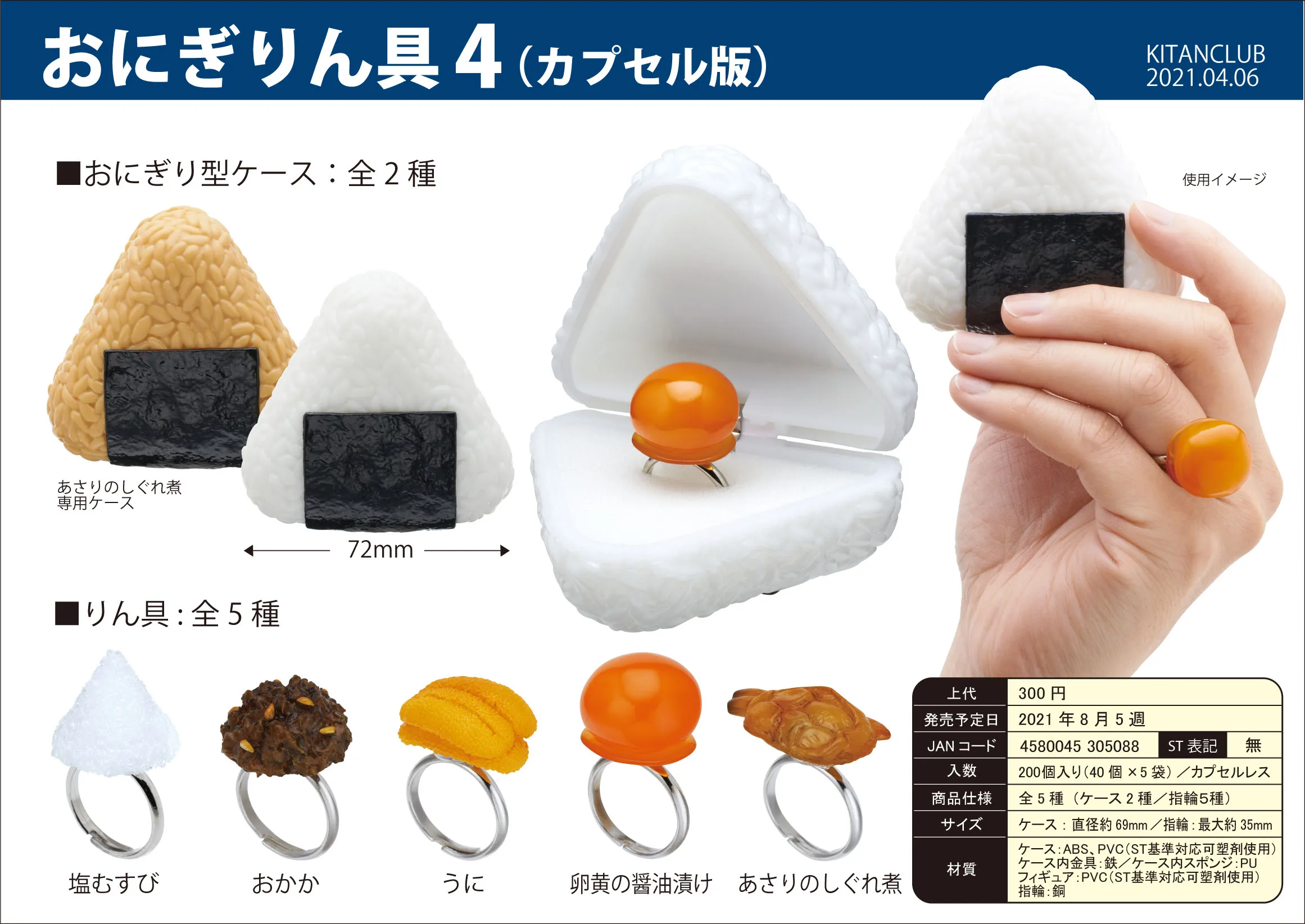

Japan Kitan Gashapon Capsule Toy Rice Ball Ring 4 Couple Gift Girl Surprise New Model Figure
