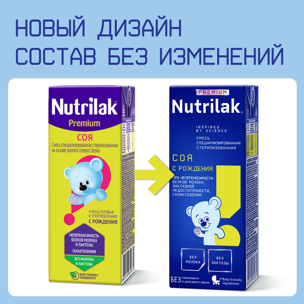 Молочная смесь Нутрилак Соя готовая к употреблению стерилизованная с рождения 200