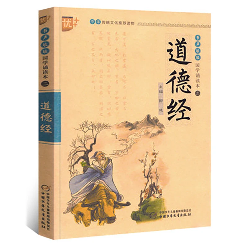 

Dao De Jing The Classic of The Virtue of The Tao Pinyin Edition Children's Lesson Foreign Study Enlightenment Classic Book
