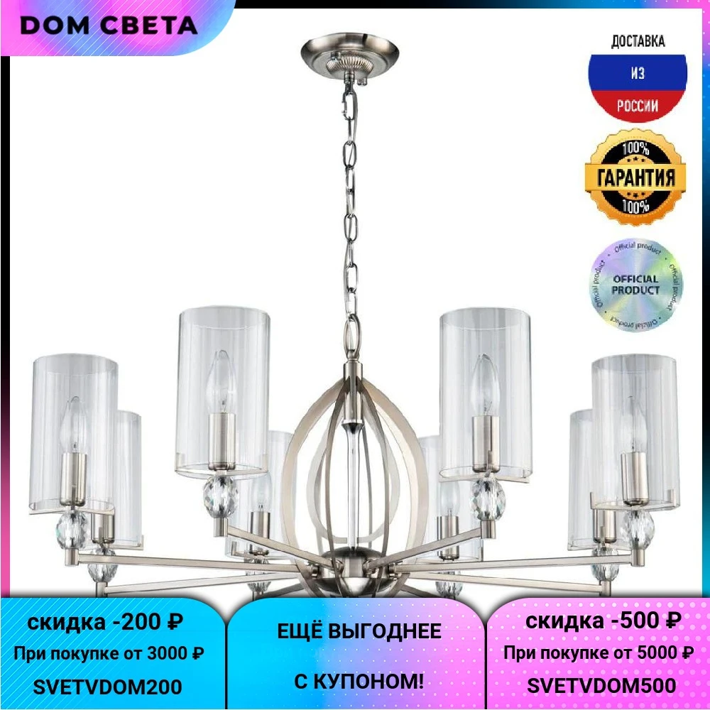 Подвесная люстра Favourite Stine 2704-8P E14 IP20 |