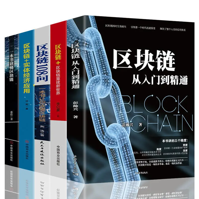 

A Complete Set of 5 Volumes, Blockchain Technology and Application Guide, Blockchain Books, and Economic Application Books.