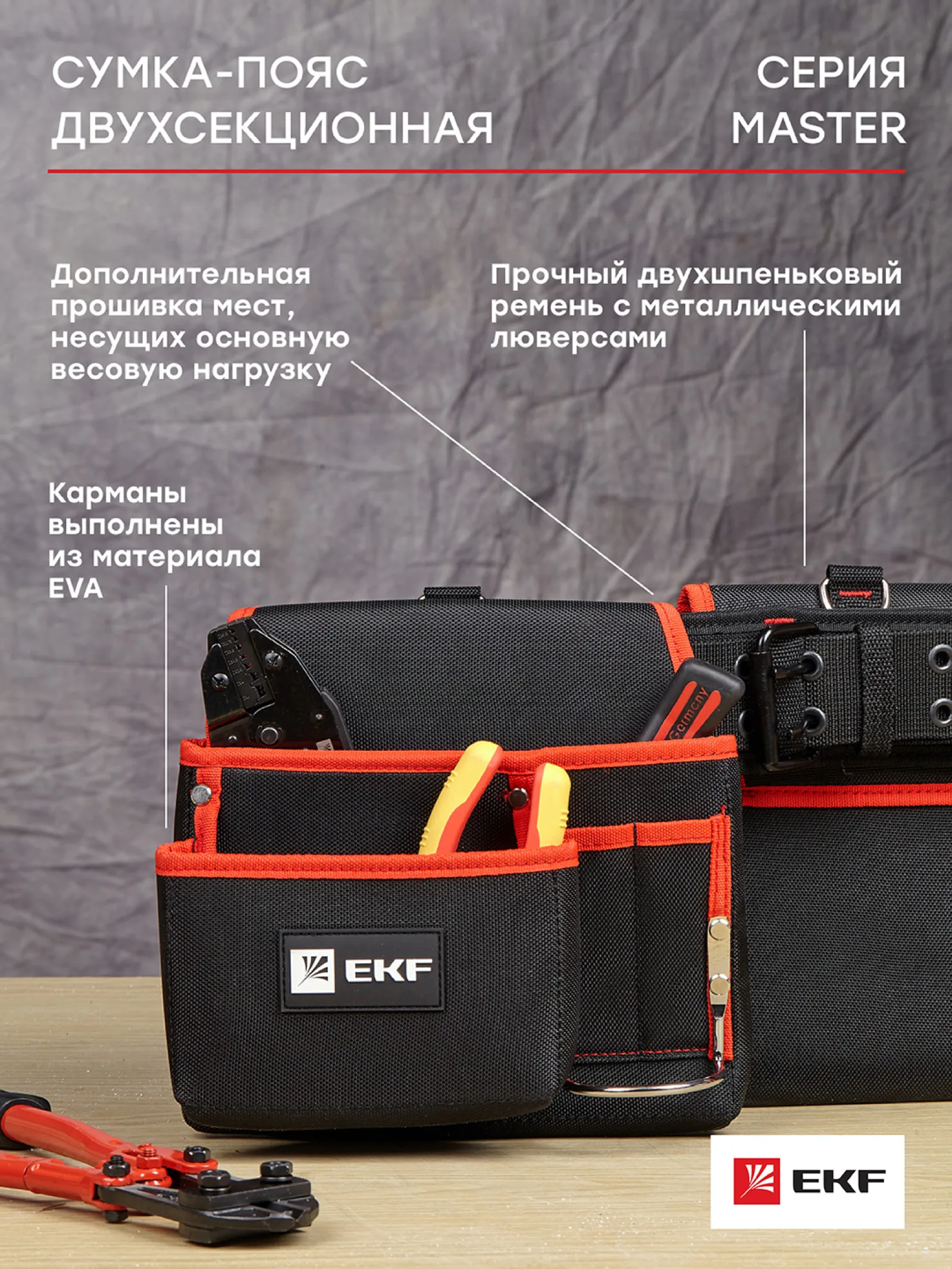 Сумка-пояс двухсекционная усиленная с двухшпеньковым ремнем С-12 EKF Professional - 1 шт