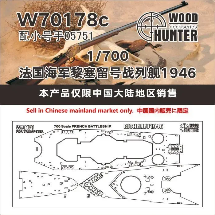 Hunter W70178 1/700 ШАСТЛ ФРАНЦУЗОВЫЙ BATTLESHIP RICHELIEU 1946 ДЛЯ ТРОМПЕРА