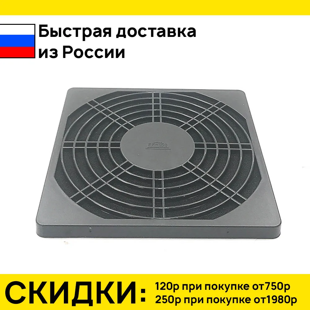 Решетка для вентил. FGF-150 (150x150) (пластик с фильтром) |