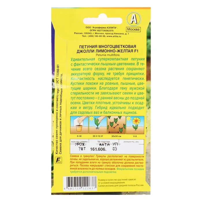 Seeds of Petunia Jolly lemon yellow F1 multicolor 7 PCs. | Дом и сад