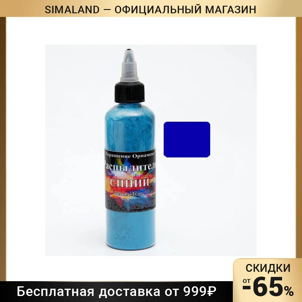 Краситель распылитель "Украшение Орнамент" синий 50 г 6833018 |