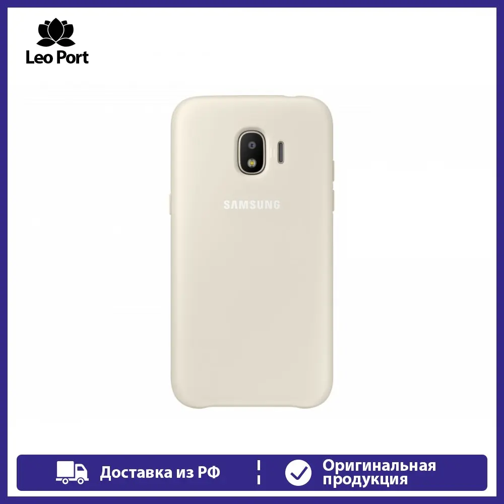 Оригинальный чехол накладка Samsung Galaxy J2 2018 Dual Layer Cover золотой