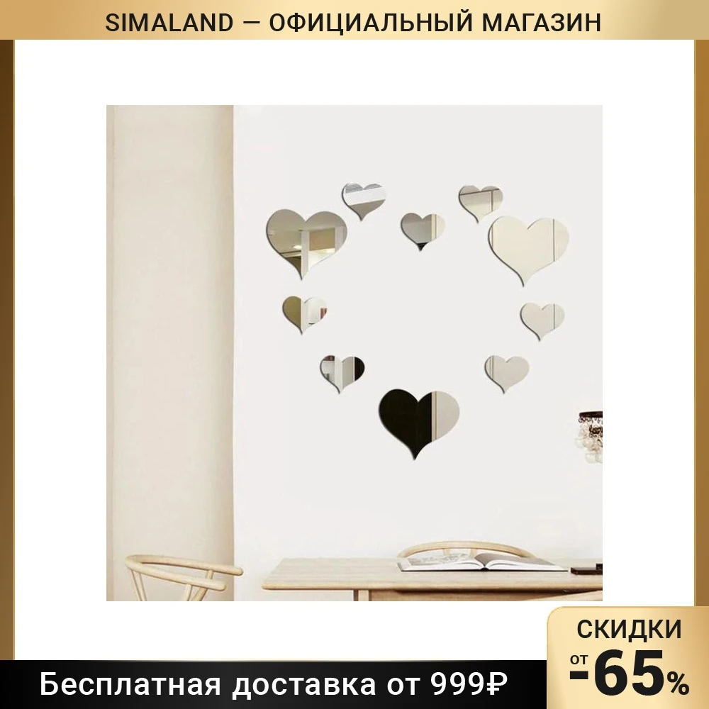 Декор настенный Сердце зеркальный 3 шт—14 х 15 см 7 шт—9 10 серебро - Цена: 