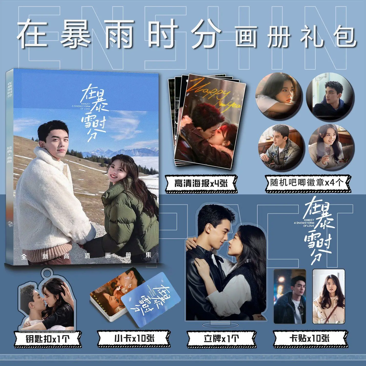 Китайская драма Zai Bao Xue Shi Fei Wu Lei Zhao Jin Mai фанерная книга с изображением