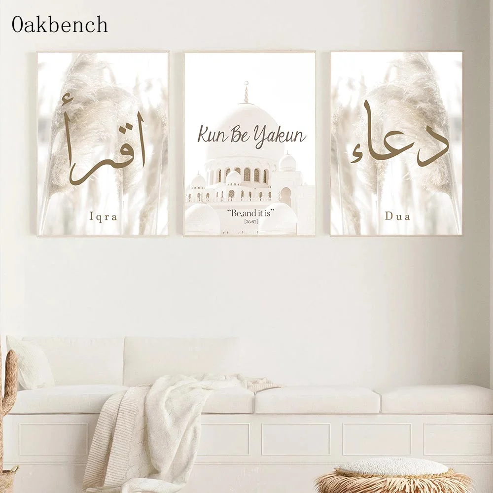 Настенный постер с изображением исламских искусств бежевой мечети марокканская