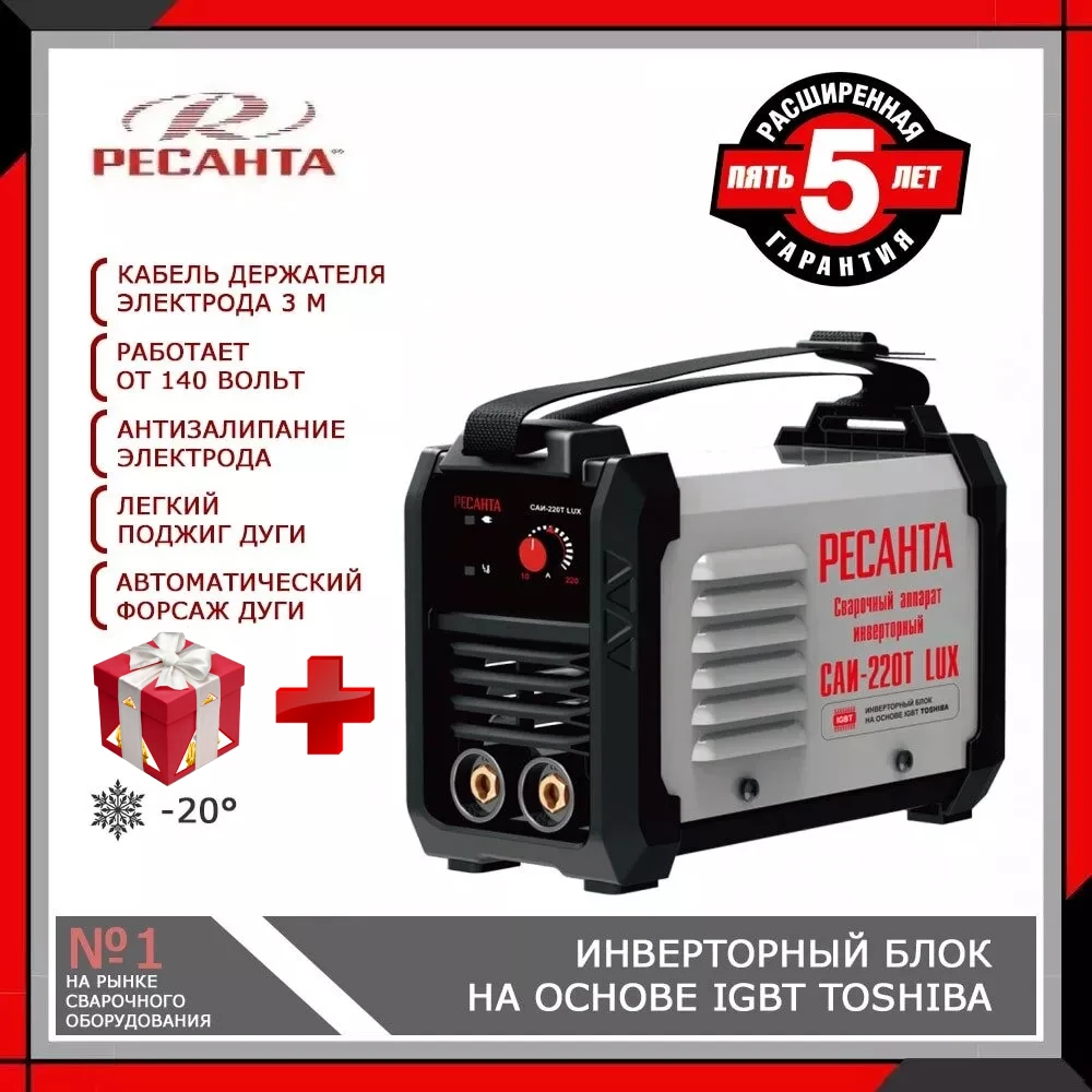 Сварочный аппарат РЕСАНТА САИ-220T LUX 65/71 | Инструменты