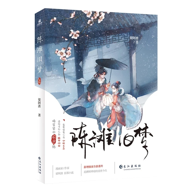 

Chen Tan Jiu Meng By Liang A Zha New Works Of Ancient Style Novel Book Bookmark Poster Gift