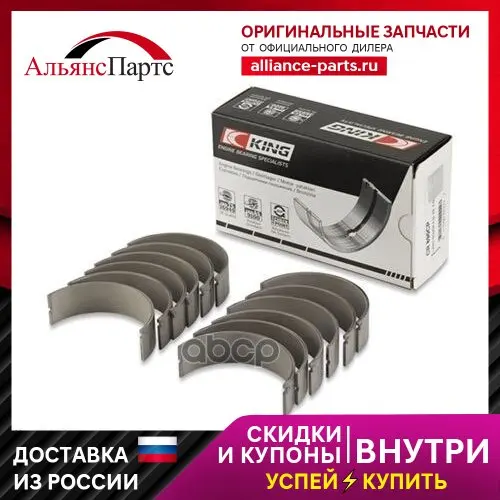 Cr6868cp 0.25_вкладыши Шатунные К-Кт! +0.25 (6) Mb W203/W211/W164/W251/T203/C203 2.5/3.0/3.5 V6 05 King арт. CR6868CP0.25