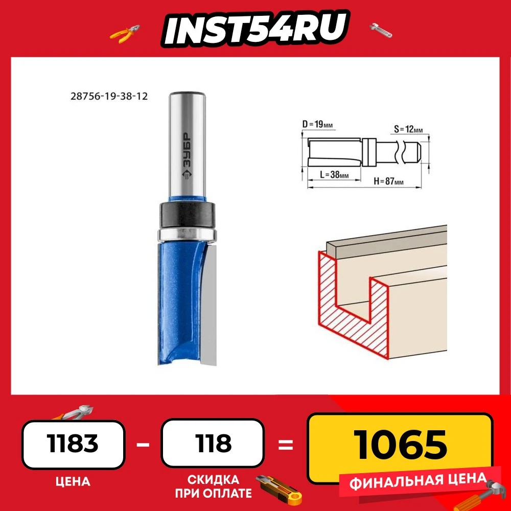 ЗУБР 19x38мм хвостовик 12мм фреза пазовая прямая с верхним подшипником 28756-19-38-12