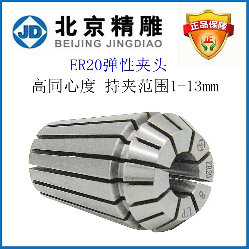 JD collet Beijing Jingdiao ER20 collet ER collet machining center CNC collet instead of Swiss collet