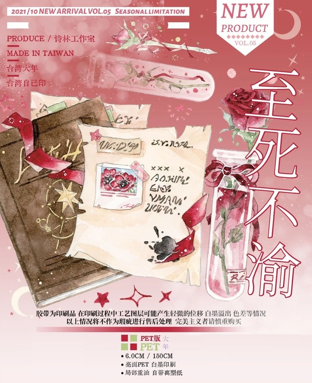 

1 Loop Shilin Studio New Death Pet Tape Retro European Style Journal Collage