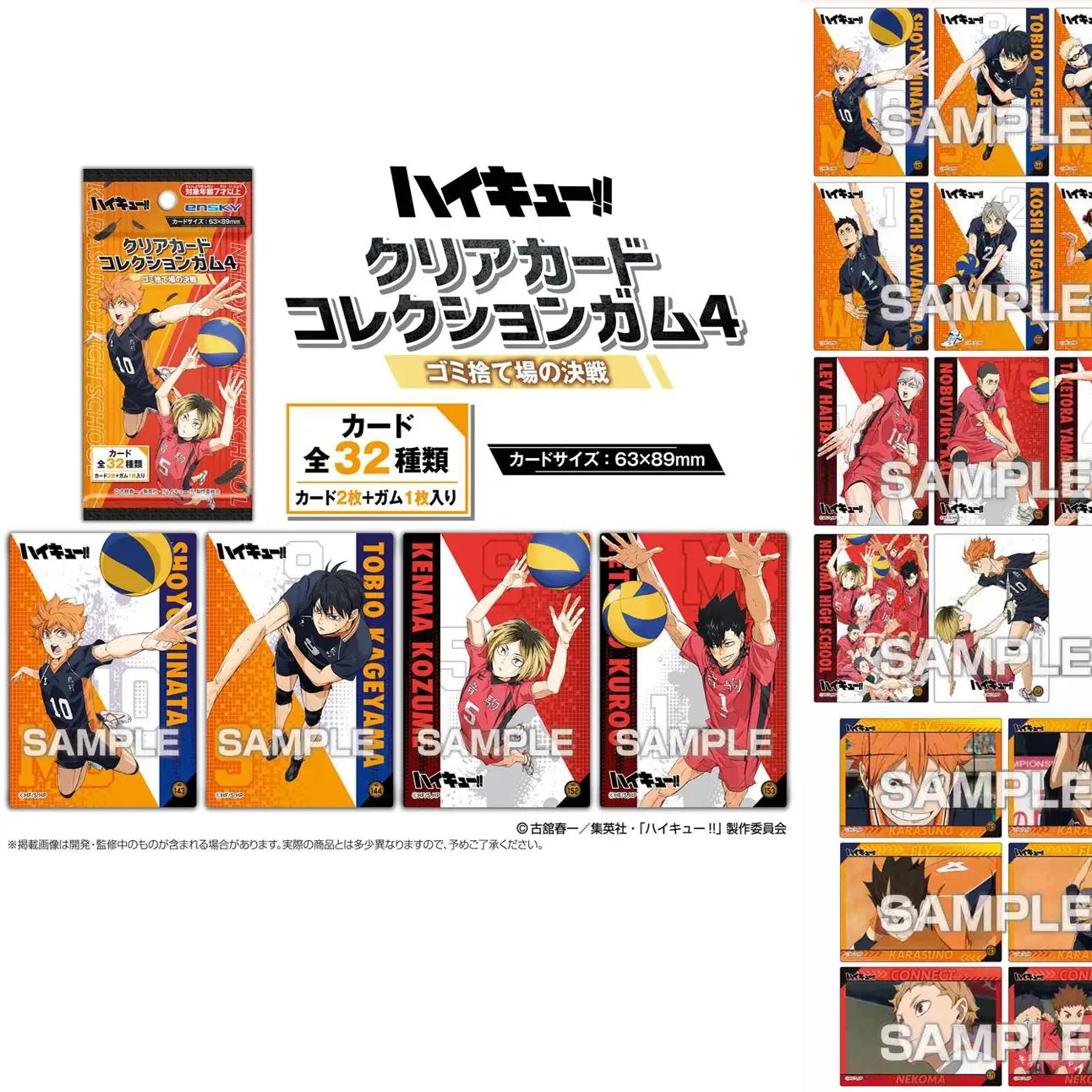 Япония Ensky Goods Haikyu Movie The Dumpster Battle Cards