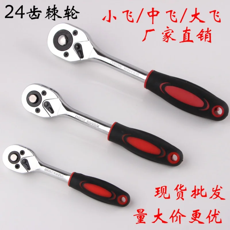 

Quick Shedding Ratchet Wrench Socket Wrench Xiaofei/Fly/Dafei Labor-Saving Two-Way Manufacturer Quick Wrench