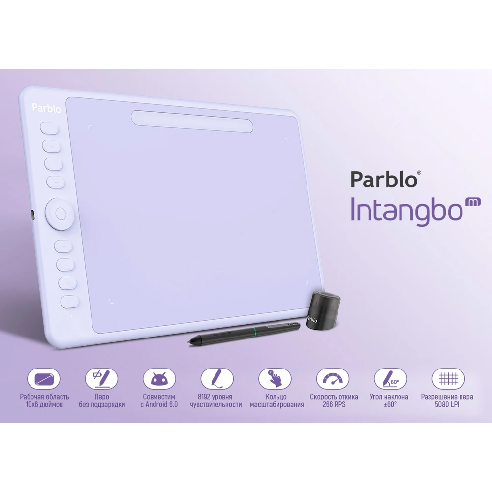 Графический планшет Parblo Intangbo M Lilac Purple |