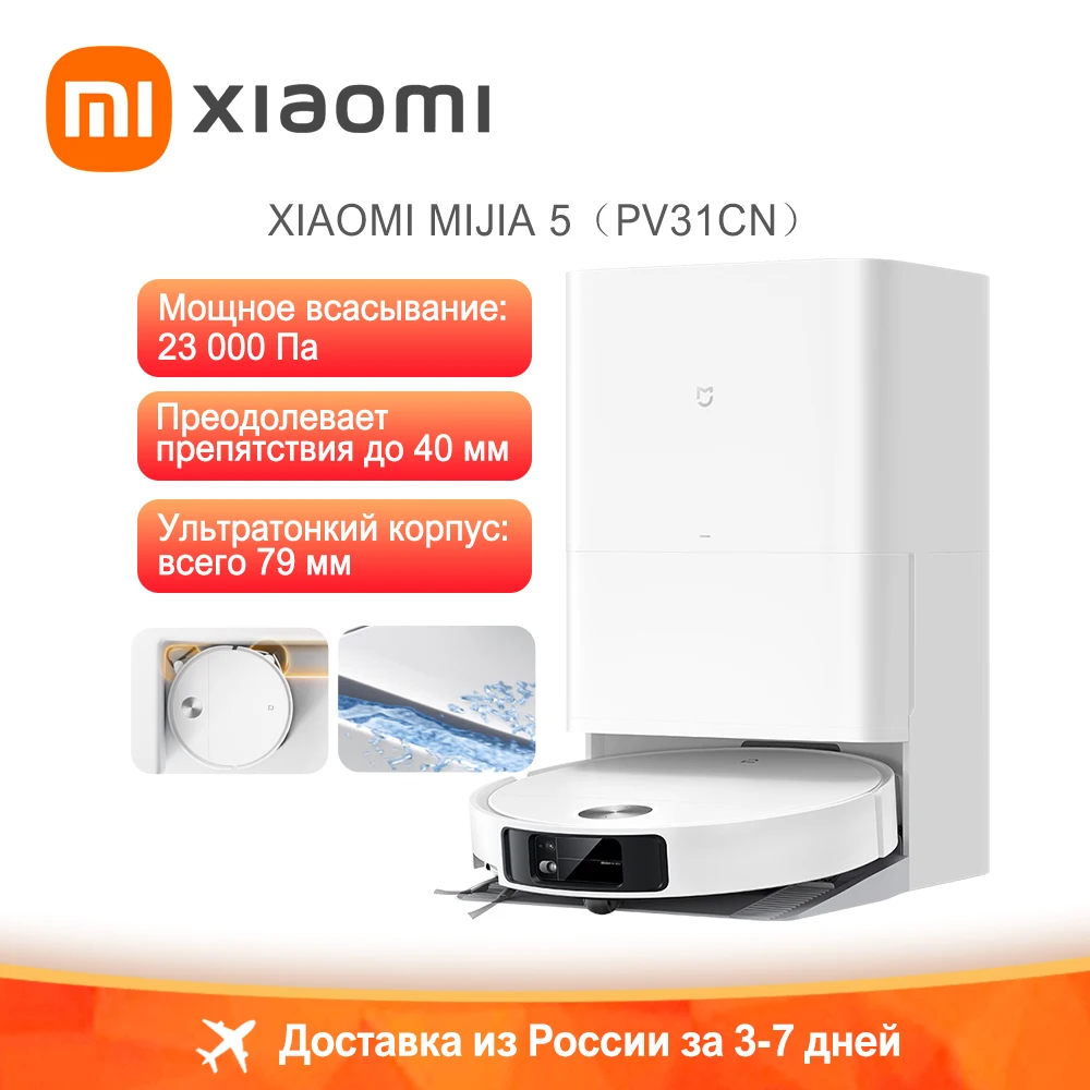 

Робот-пылесос Xiaomi, беспроводной, влажная уборка, пылесборник
