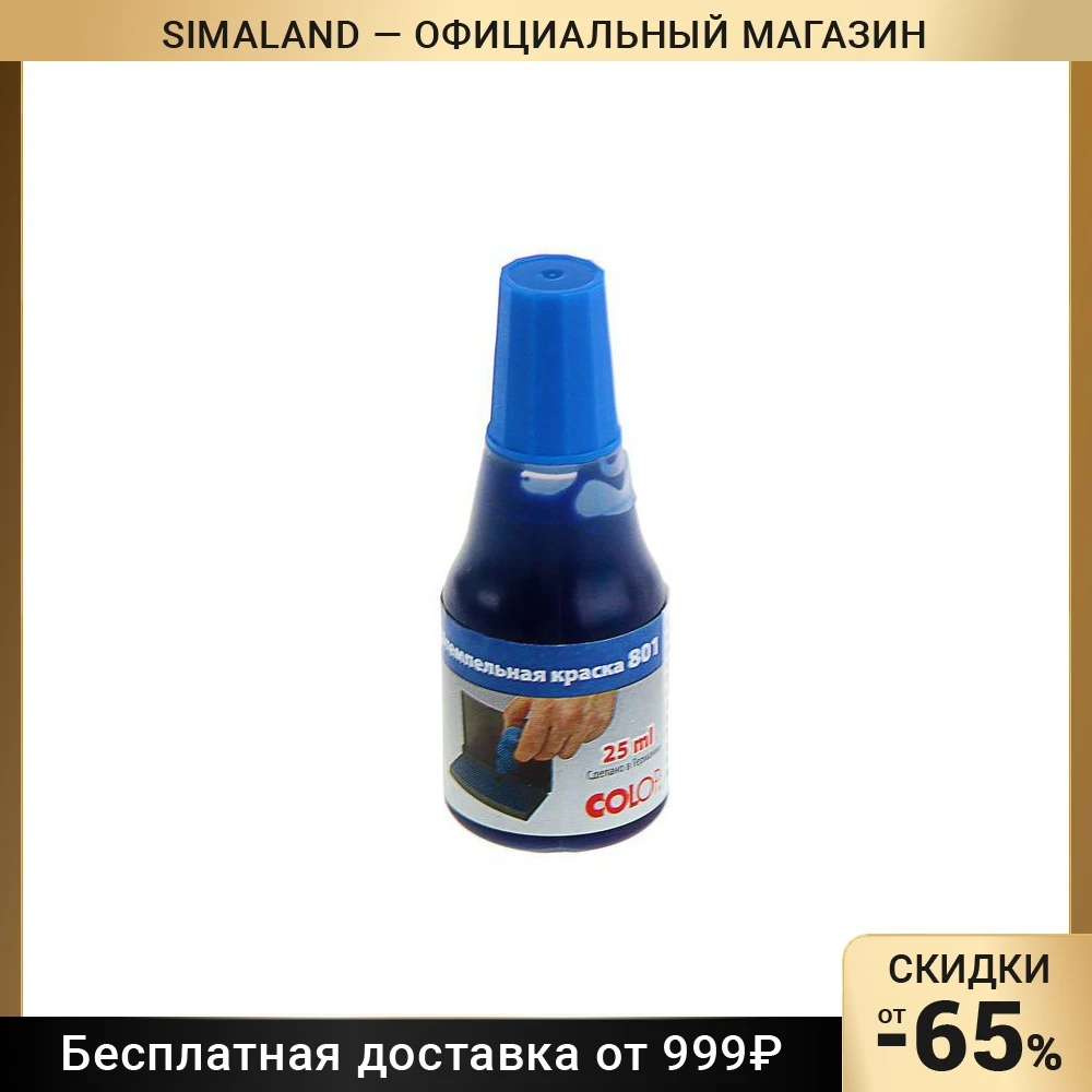 Штемпельная краска