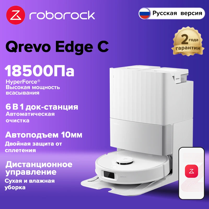 

Робот-пылесос Roborock Qrevo Edge C, <500 Вт, беспроводной, влажная уборка, пылесборник
